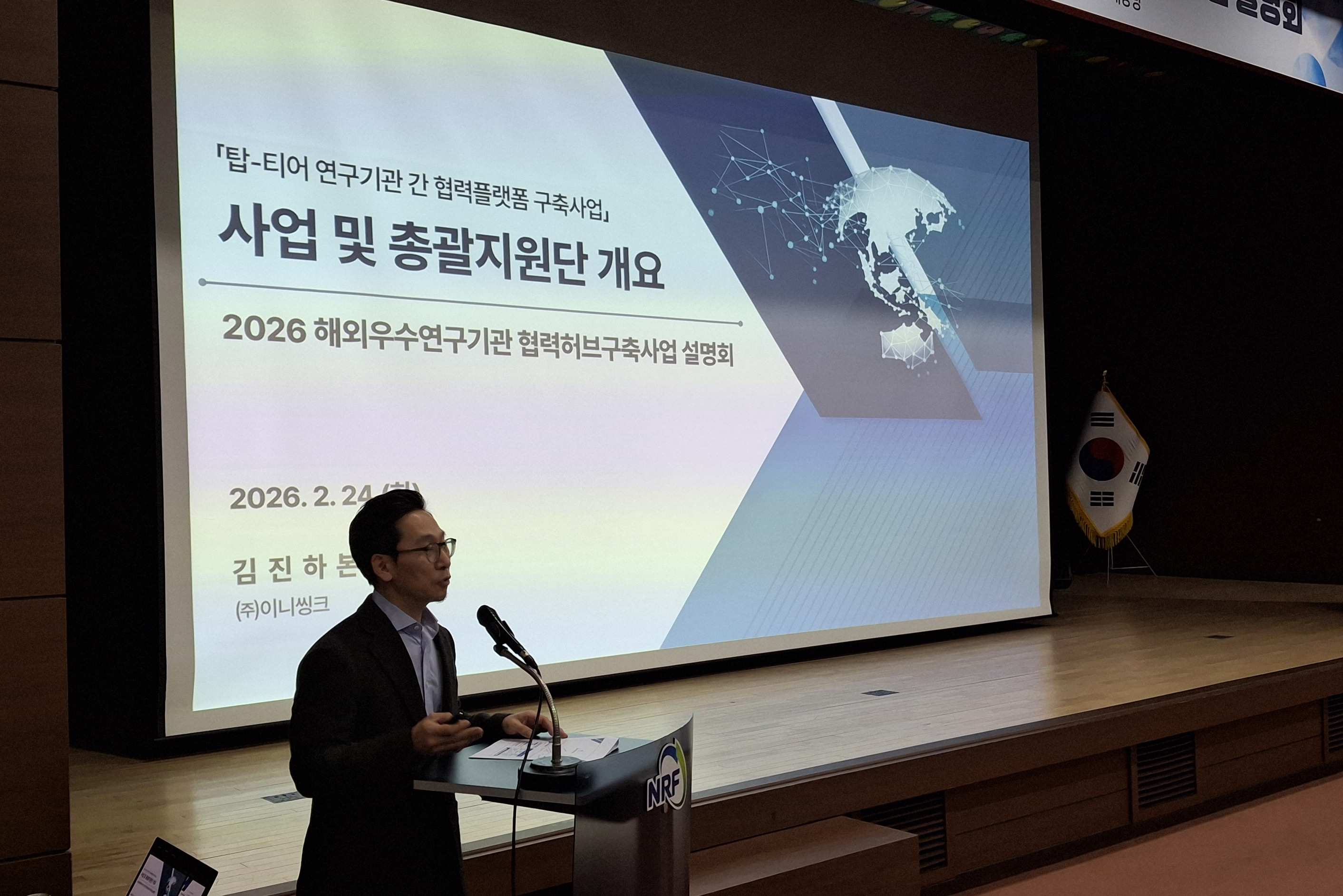 2026년도 해외우수연구기관 협력허브구축사업설명회(탑-티어사업포함)